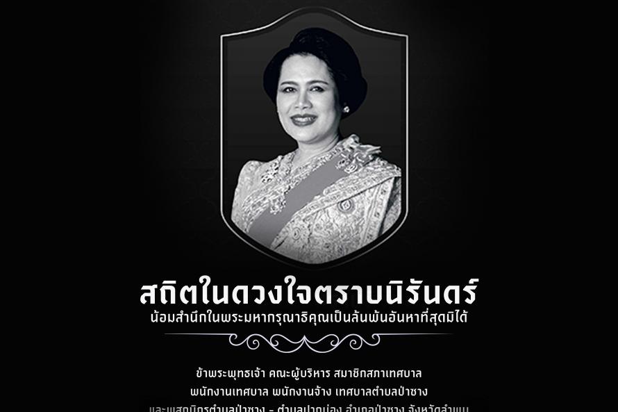 พระพันปีหลวง