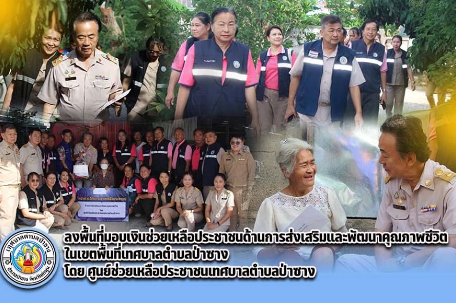 มอบเงินช่วยเหลือ