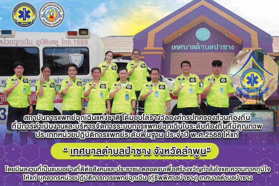 กู้ชีพรับรางวัล