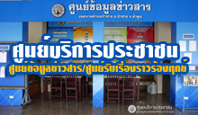 ศูนย์บริการประชาชน