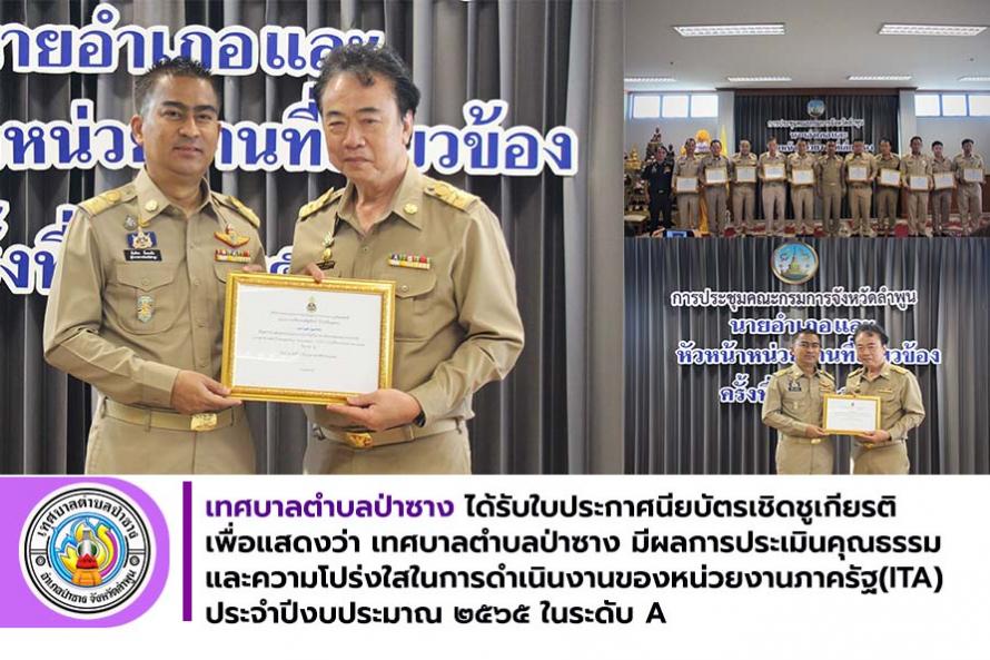 รางวัล ITA