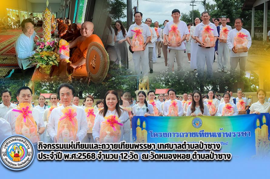 แห่เทียนพรรษา 2568