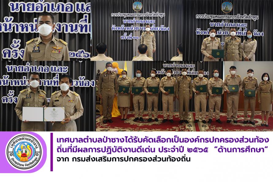 รับมอบใบประกาศ - การศึกษา